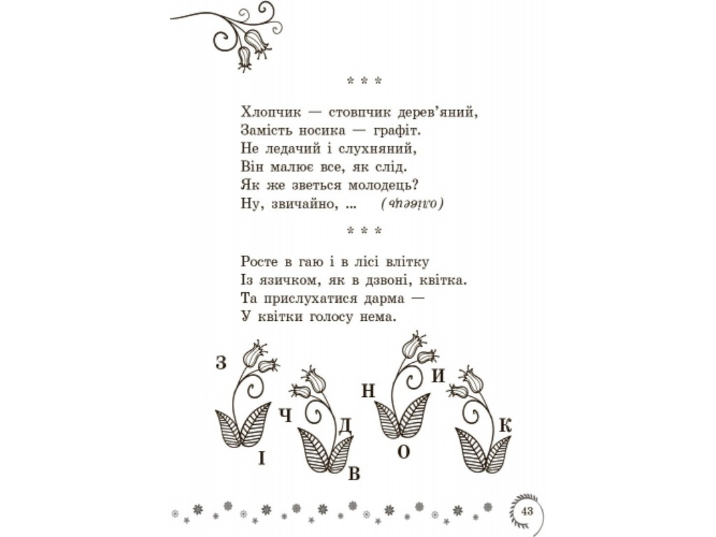 Хрестоматия "Круг чтения. Украинская литература", 1-2 классы, И. Ефимова, Ранок
