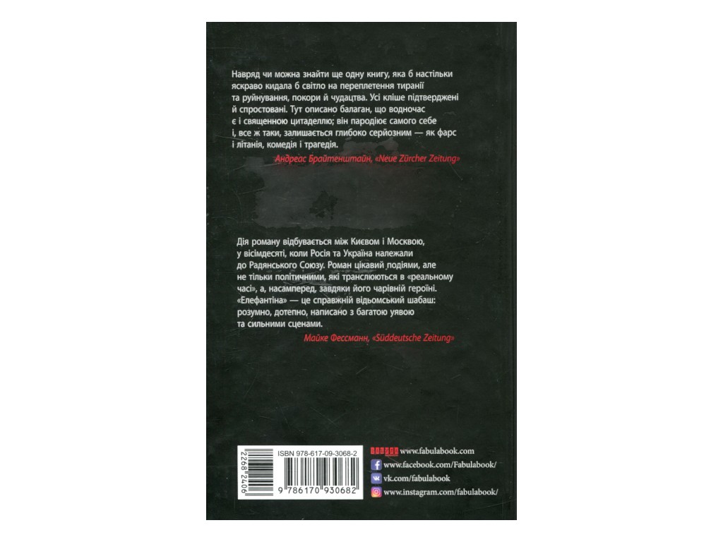 Роман, "Элефантина", Юлия Кисина, Фабула