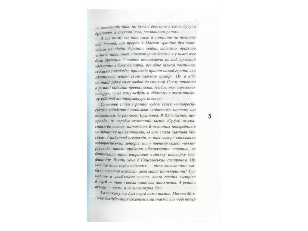Роман, "Элефантина", Юлия Кисина, Фабула