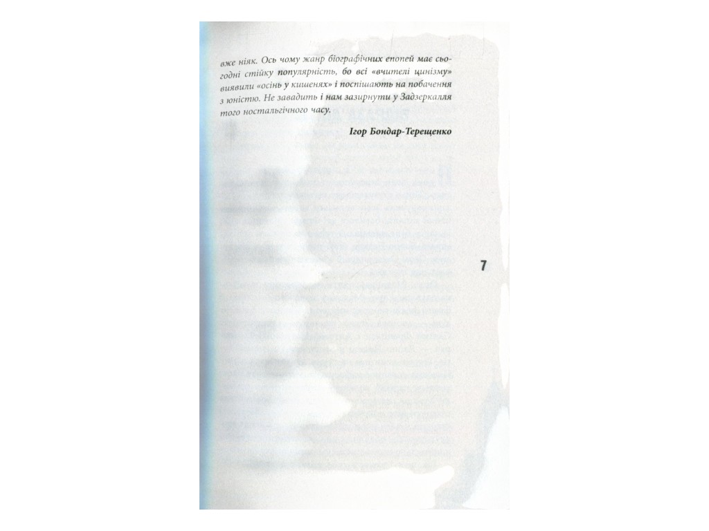 Роман, "Элефантина", Юлия Кисина, Фабула