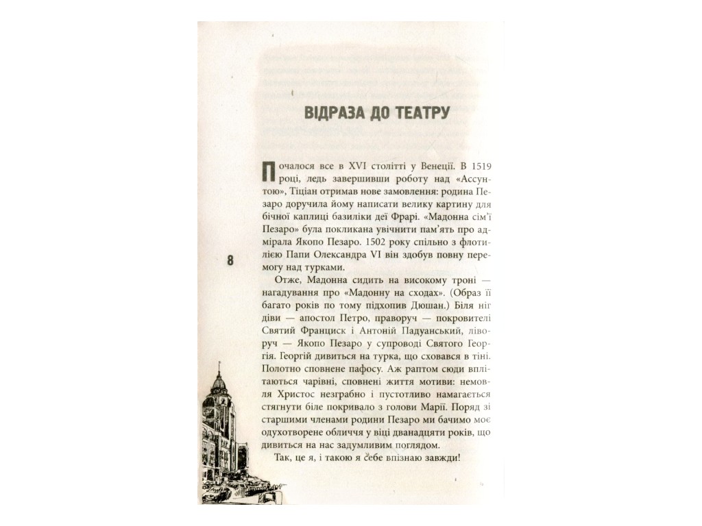 Роман, "Элефантина", Юлия Кисина, Фабула