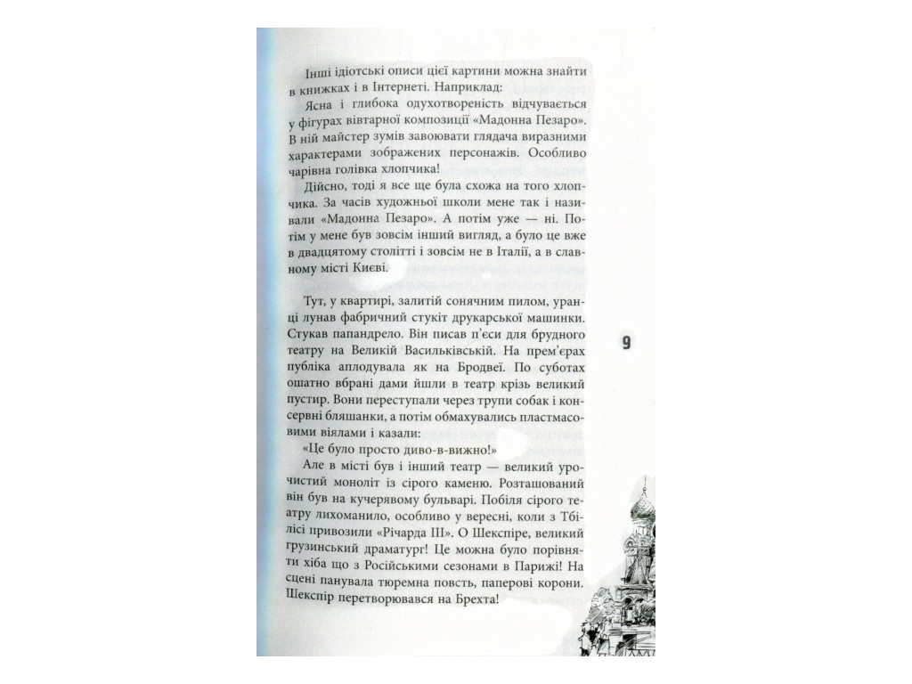 Роман, "Элефантина", Юлия Кисина, Фабула
