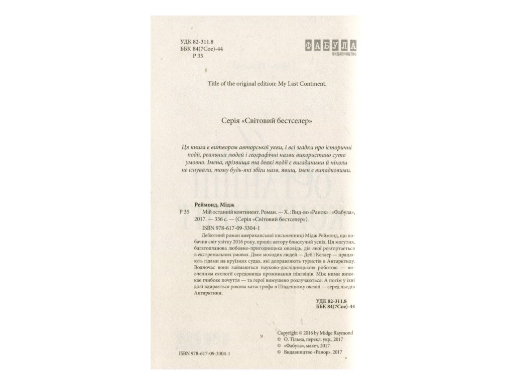 Роман, "Элефантина", Юлия Киссина, Фабула