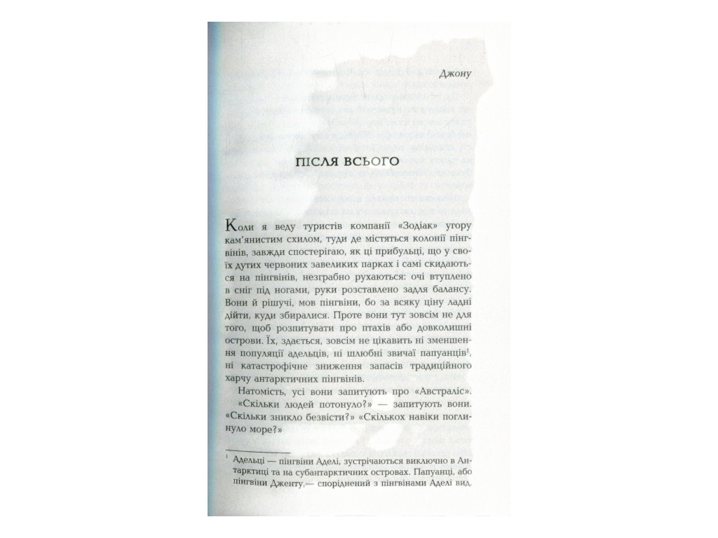 Роман, "Элефантина", Юлия Киссина, Фабула