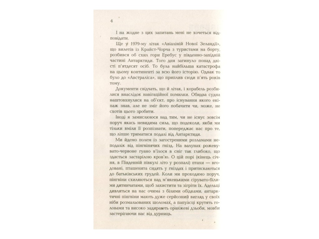 Роман, "Элефантина", Юлия Киссина, Фабула