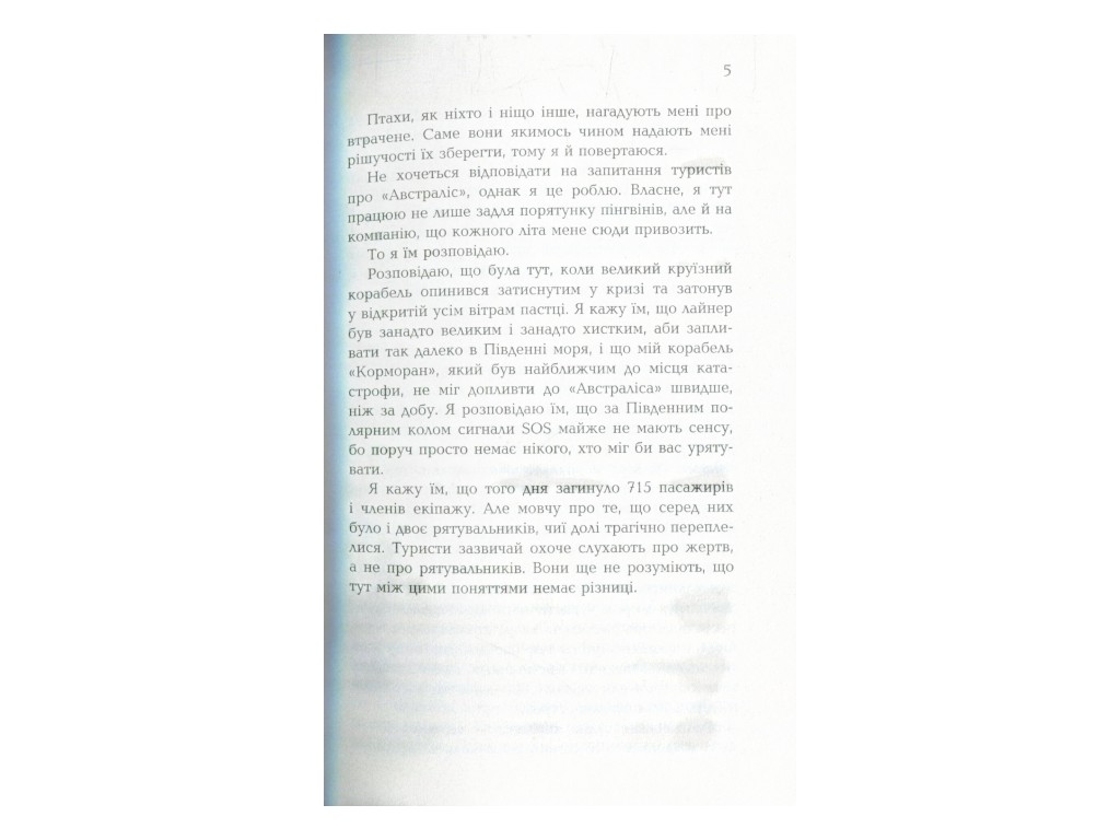 Роман, "Элефантина", Юлия Киссина, Фабула