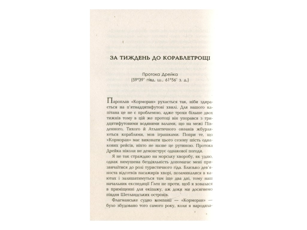 Роман, "Элефантина", Юлия Киссина, Фабула