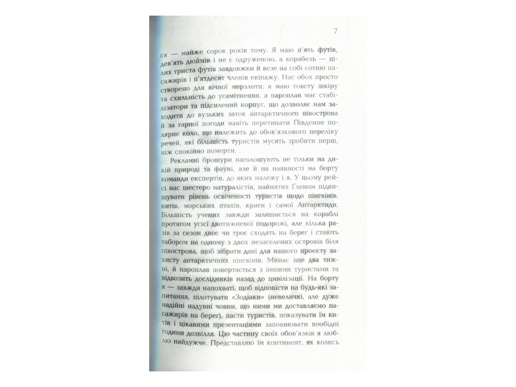 Роман, "Элефантина", Юлия Киссина, Фабула