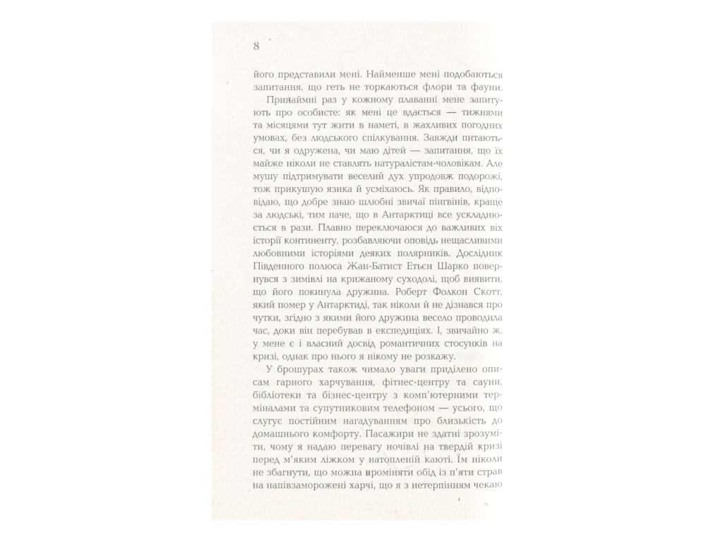 Роман, "Элефантина", Юлия Киссина, Фабула