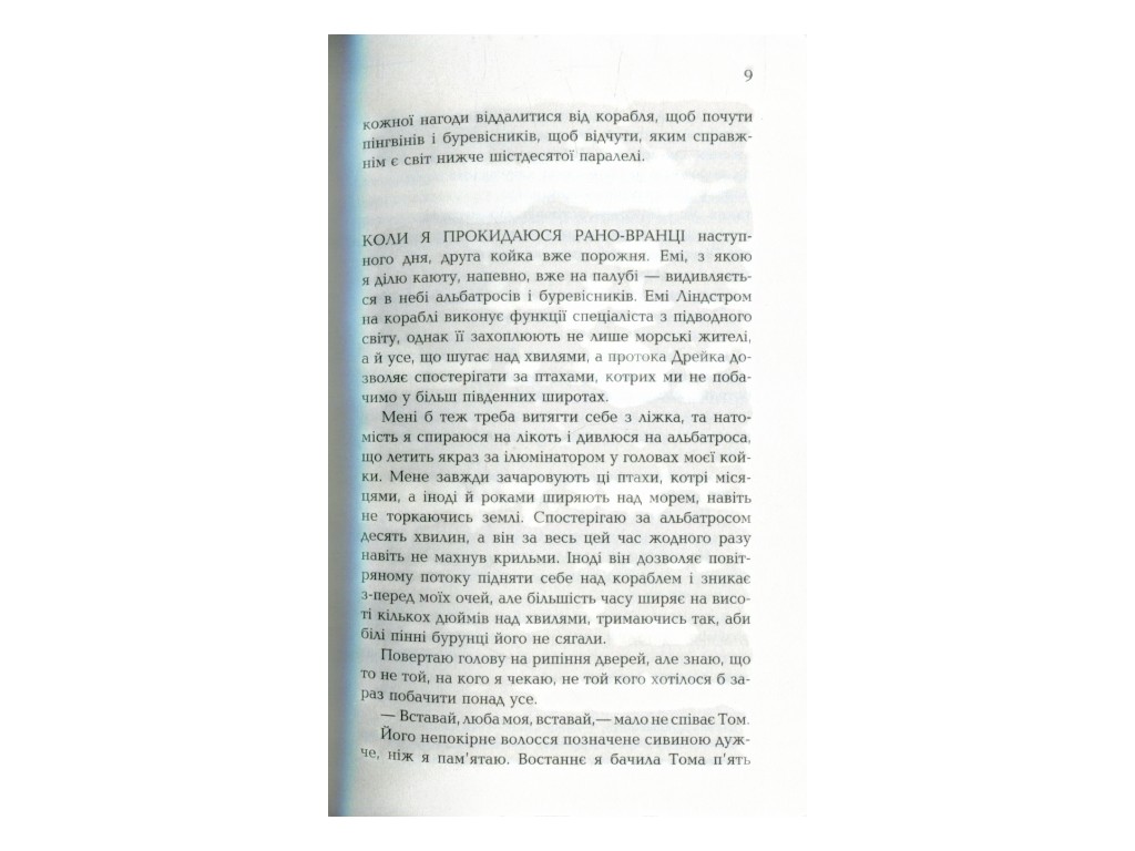 Роман, "Элефантина", Юлия Киссина, Фабула