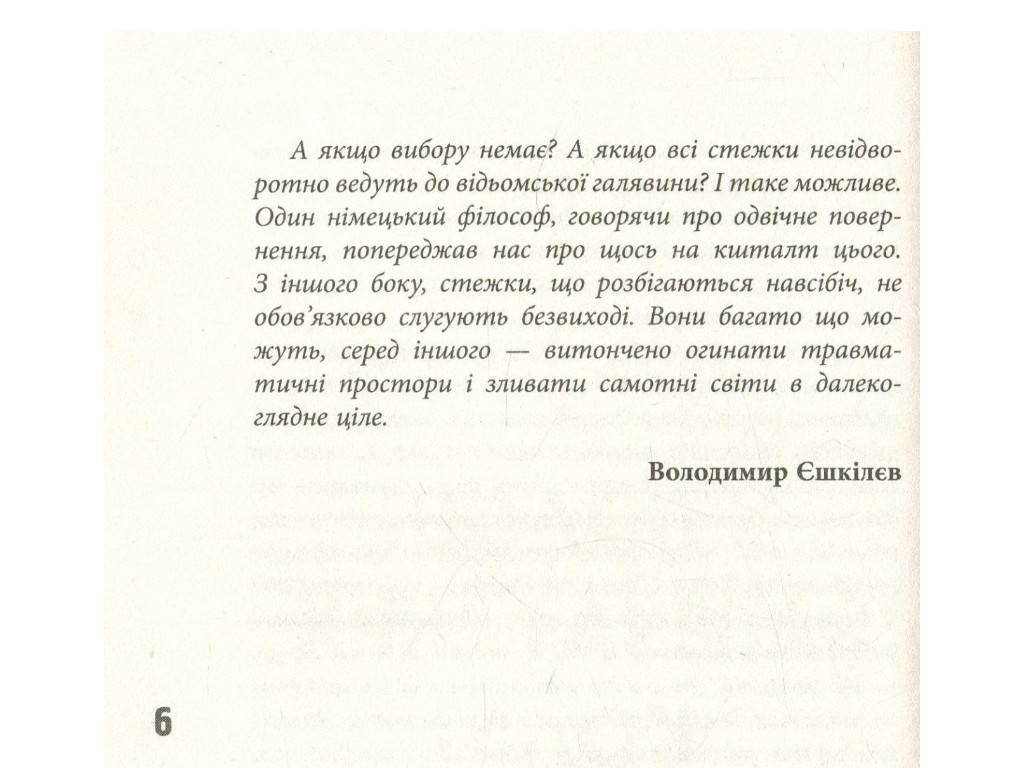 Повість та оповідання, "Розвилка", Тетяна Бонч-Осмоловська, Фабула