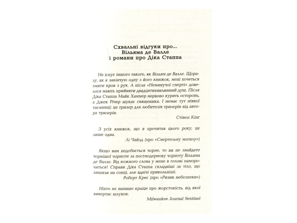 Роман, "Чтиво", Джесси Келлерман, Фабула