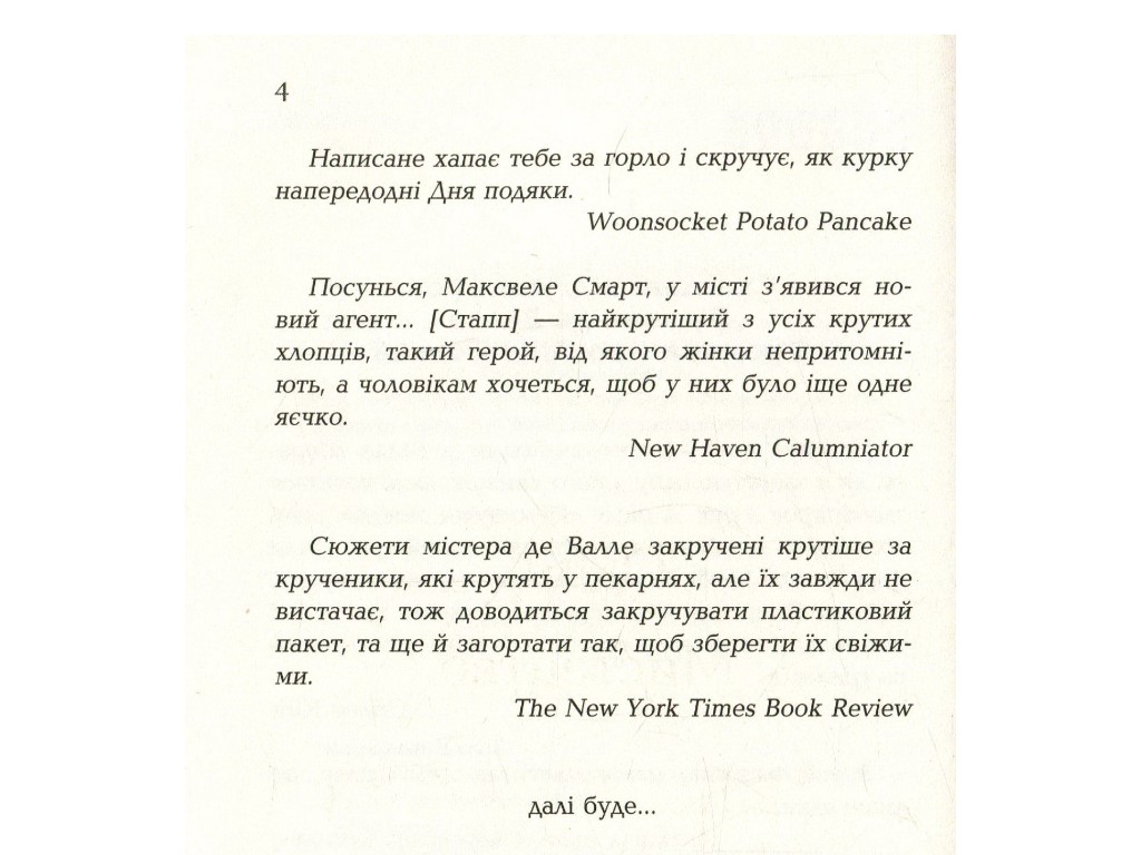 Роман, "Чтиво", Джесси Келлерман, Фабула