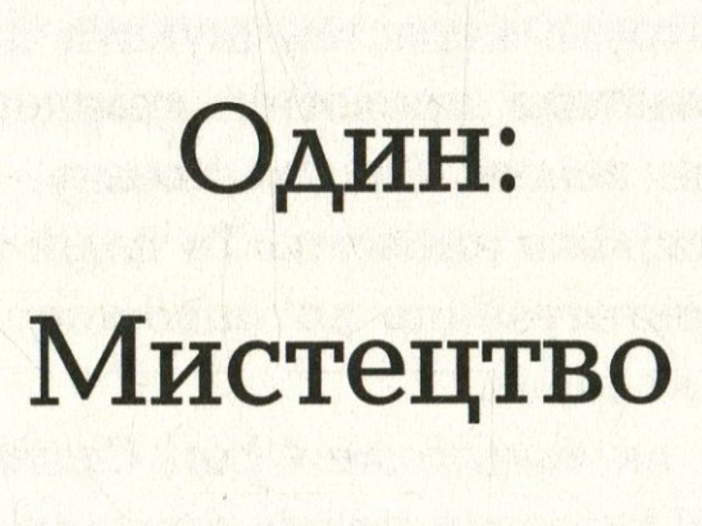 Роман, "Чтиво", Джесси Келлерман, Фабула