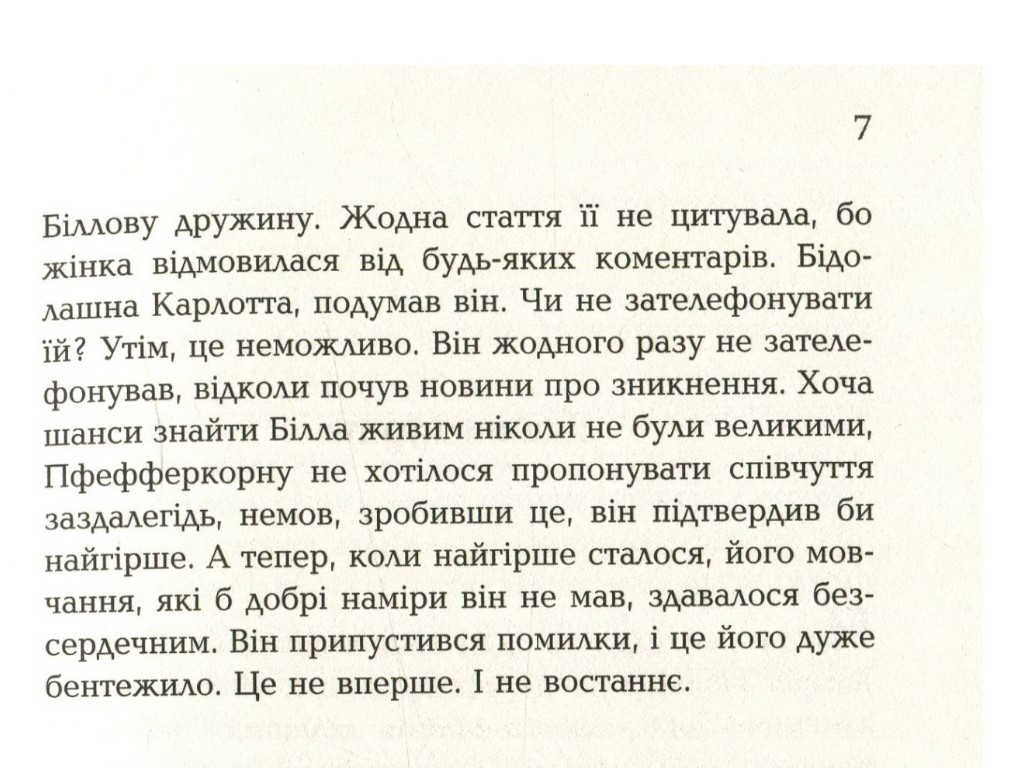 Роман, "Чтиво", Джесси Келлерман, Фабула