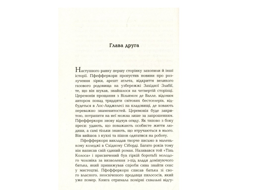 Роман, "Чтиво", Джесси Келлерман, Фабула