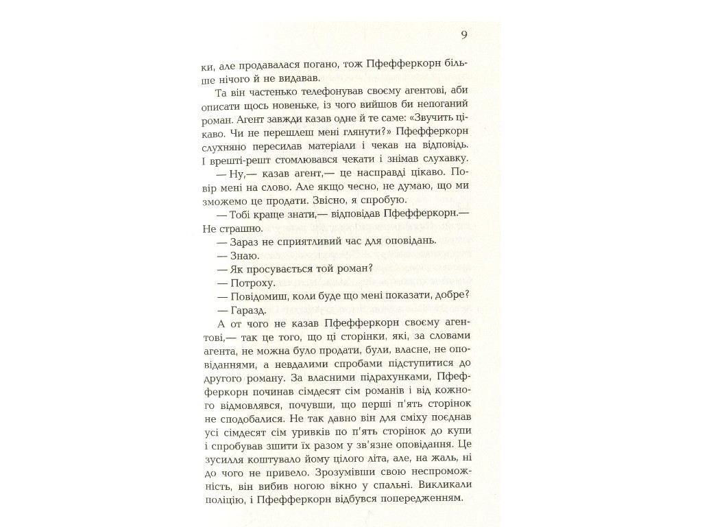 Роман, "Чтиво", Джесси Келлерман, Фабула