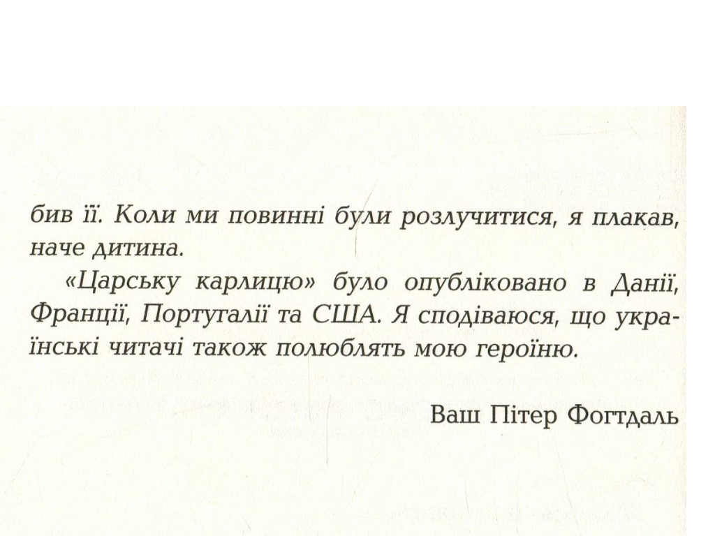 Роман "Царская карлица", Питер Х. Фогтдаль, Фабула