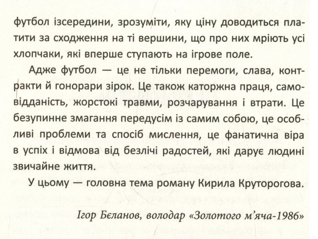 Роман "Бомбардир", Кирилл Круторогов, Фабула