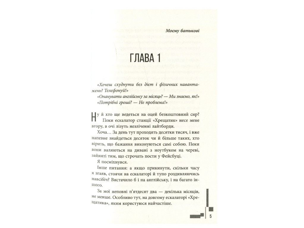 Роман "Бомбардир", Кирилл Круторогов, Фабула