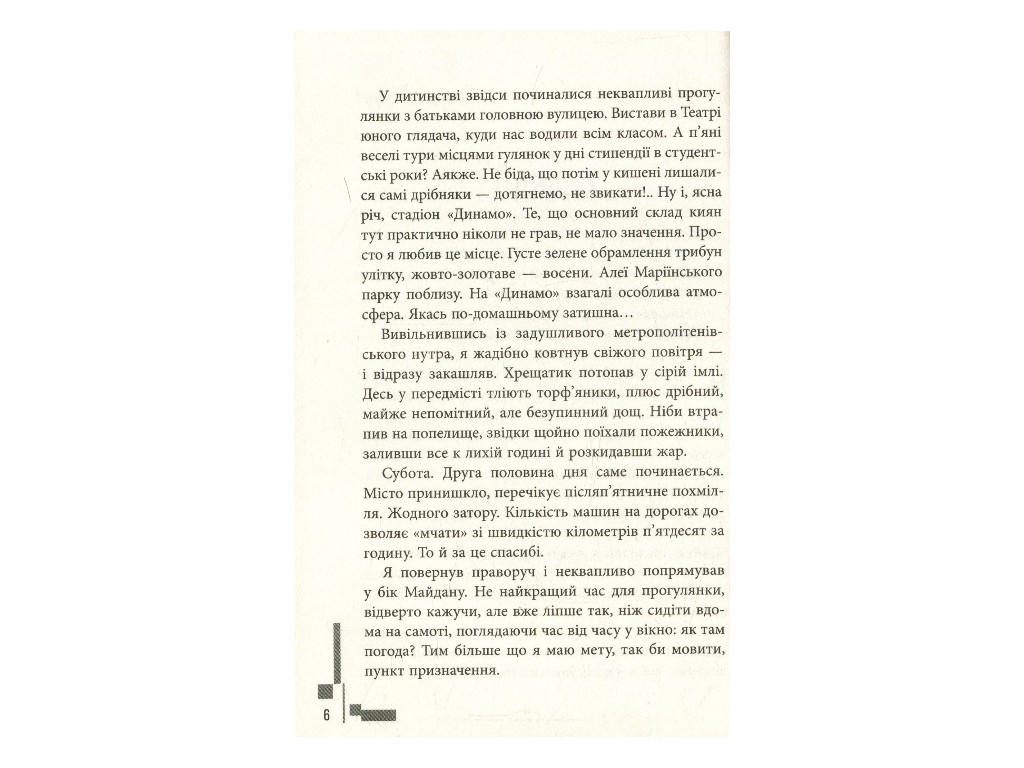 Роман "Бомбардир", Кирилл Круторогов, Фабула
