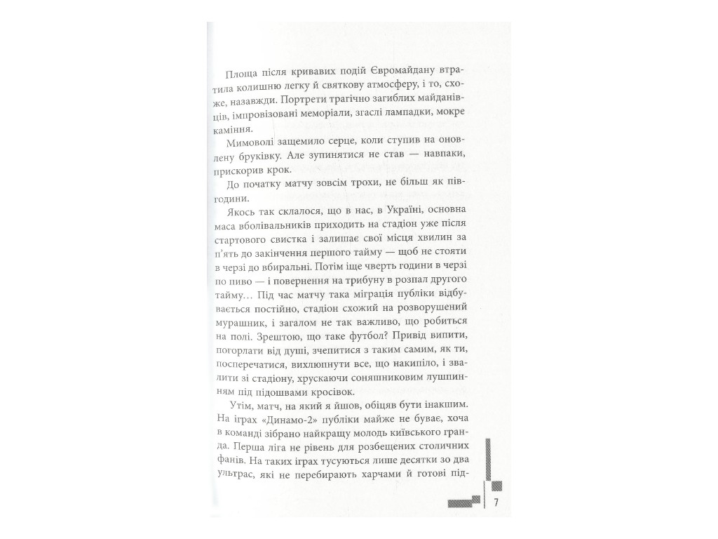 Роман "Бомбардир", Кирилл Круторогов, Фабула