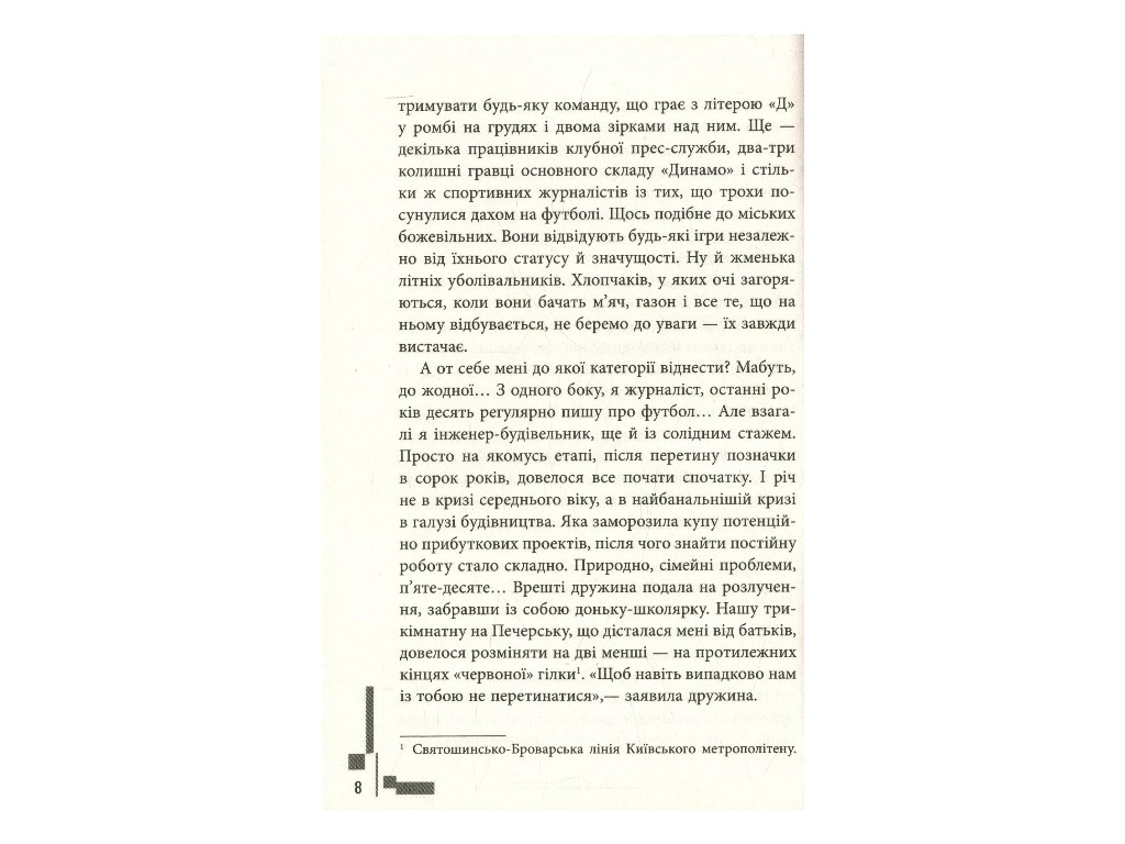 Роман "Бомбардир", Кирилл Круторогов, Фабула
