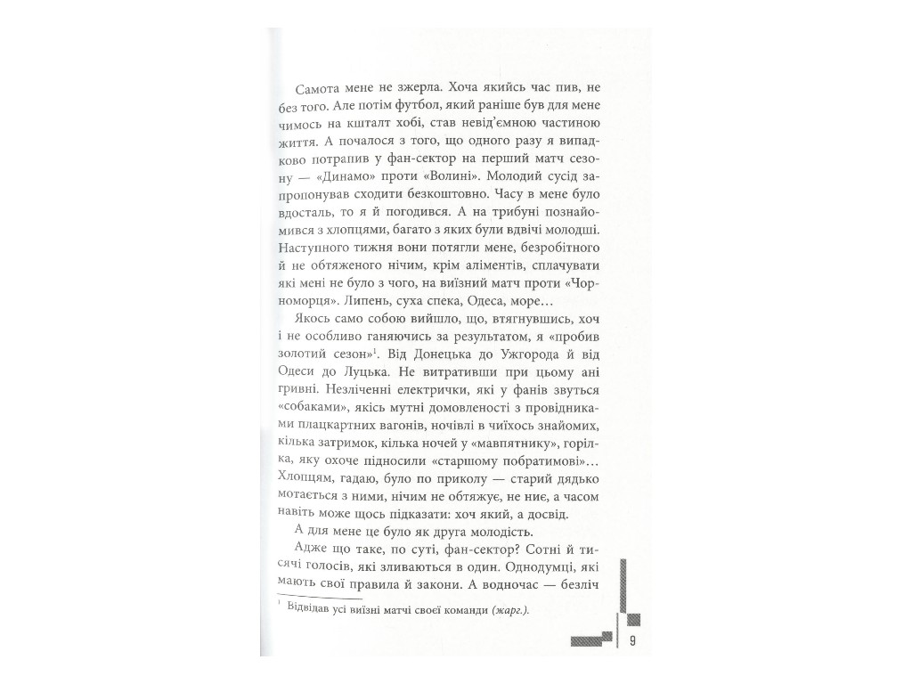 Роман "Бомбардир", Кирилл Круторогов, Фабула