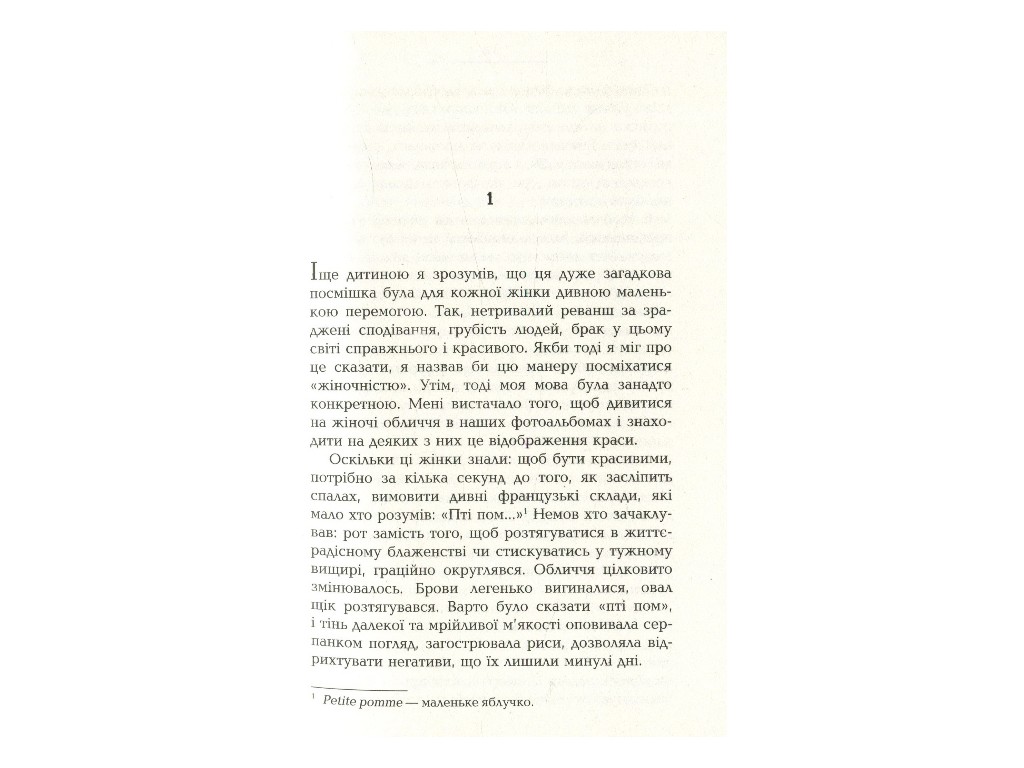 Роман "Французское завещание", Андрей Макин, Фабула