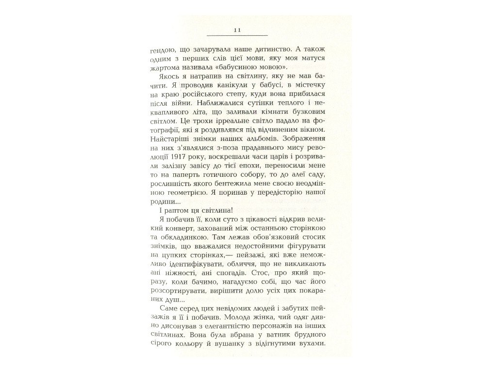 Роман "Французское завещание", Андрей Макин, Фабула