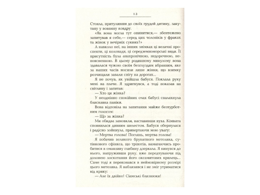 Роман "Французское завещание", Андрей Макин, Фабула