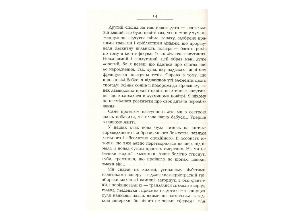 Роман "Французское завещание", Андрей Макин, Фабула