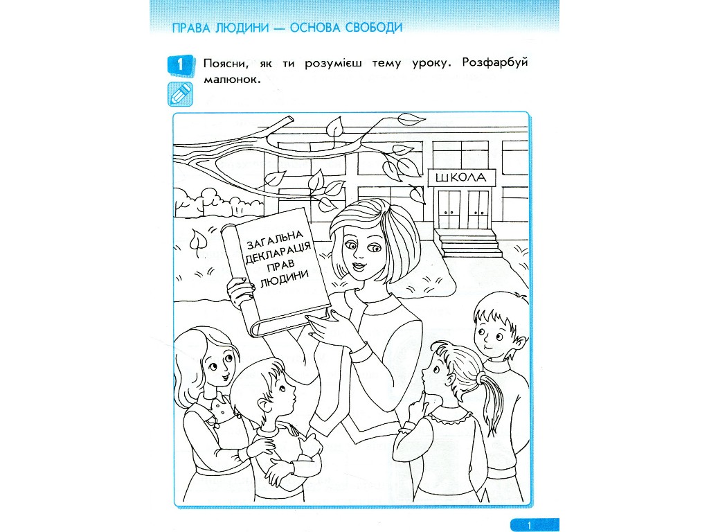 Рабочая тетрадь "Правознайко", по праву, 2 класс, О. Бахтинова, И. Гусельникова, Ранок