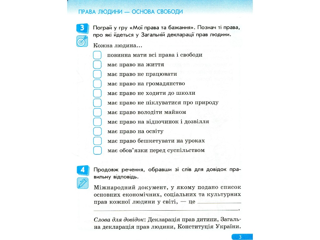 Рабочая тетрадь "Правознайко", по праву, 2 класс, О. Бахтинова, И. Гусельникова, Ранок