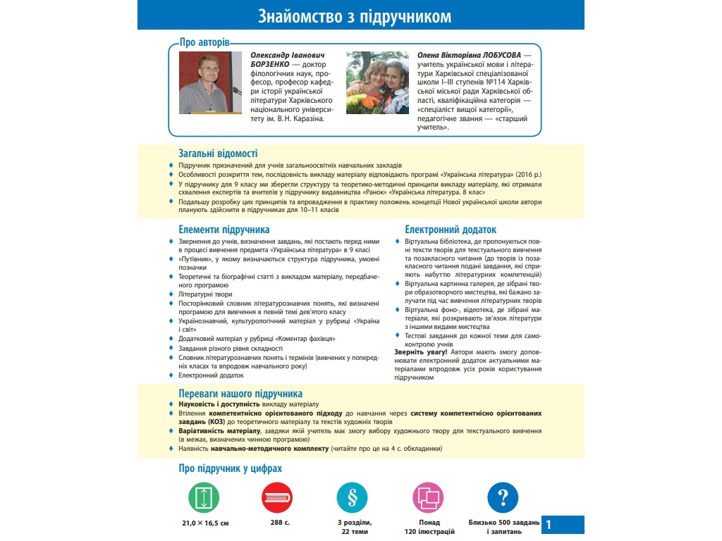 Учебник "Украинская литература", 9 класс, Борзенко О.И., Лобусова О.В.