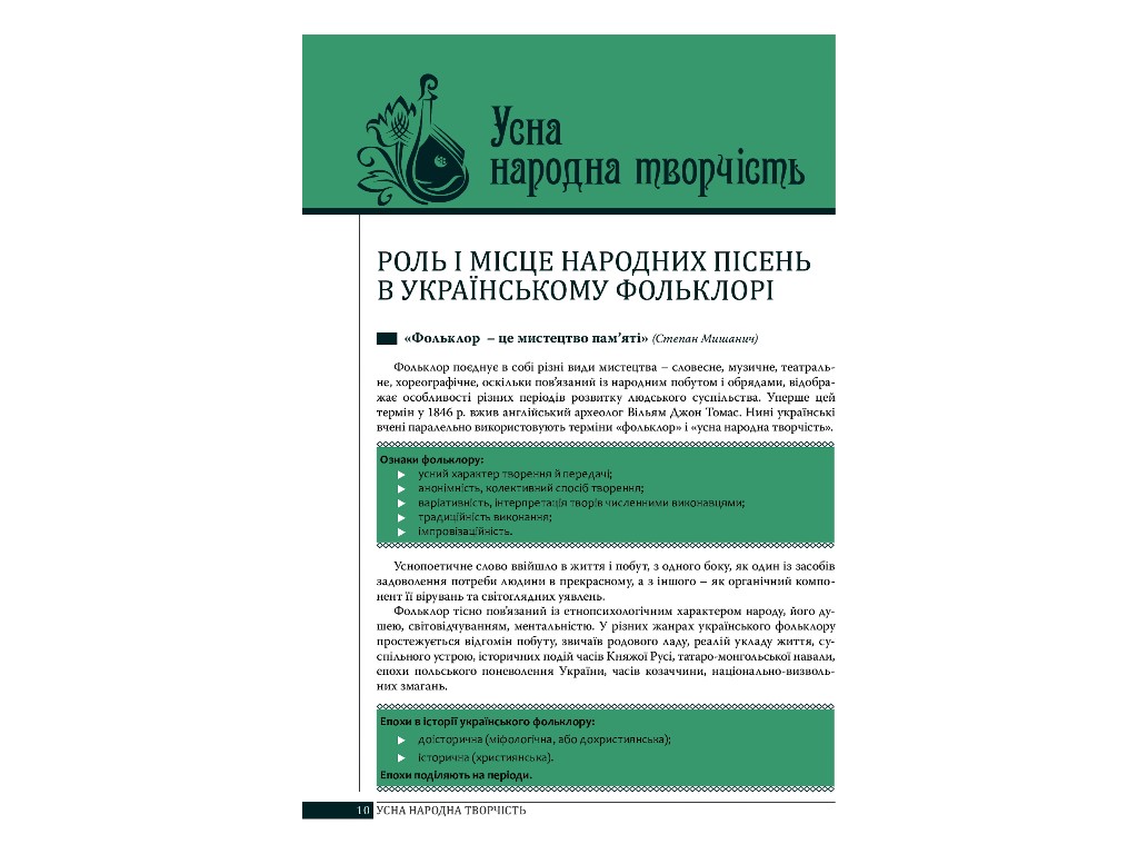 Учебник "Украинская литература", 9 класс, О. Слоневская, Н. Мафтин, Литера