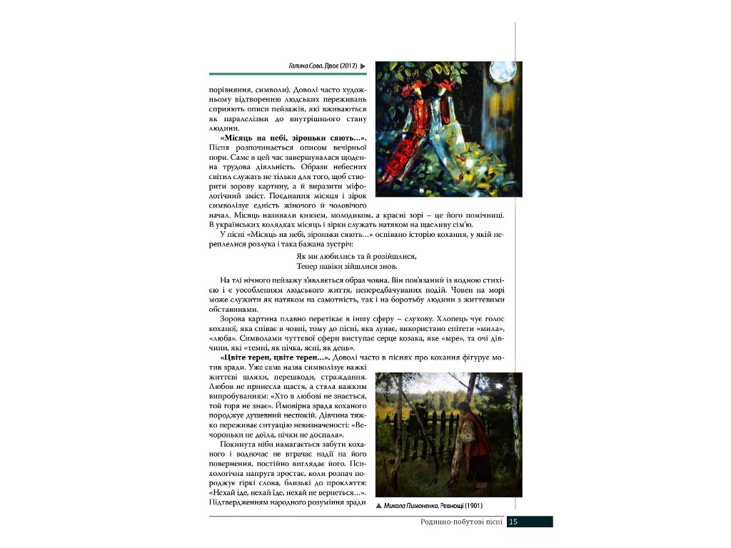 Учебник "Украинская литература", 9 класс, О. Слоневская, Н. Мафтин, Литера