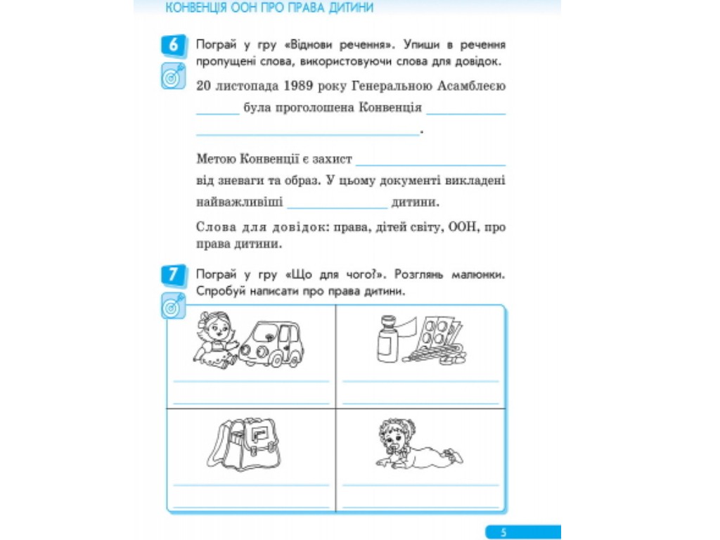 Робочий зошит "Правознайко", з права, 3 клас, О. Бахтінова, І. Гусельникова, Ранок
