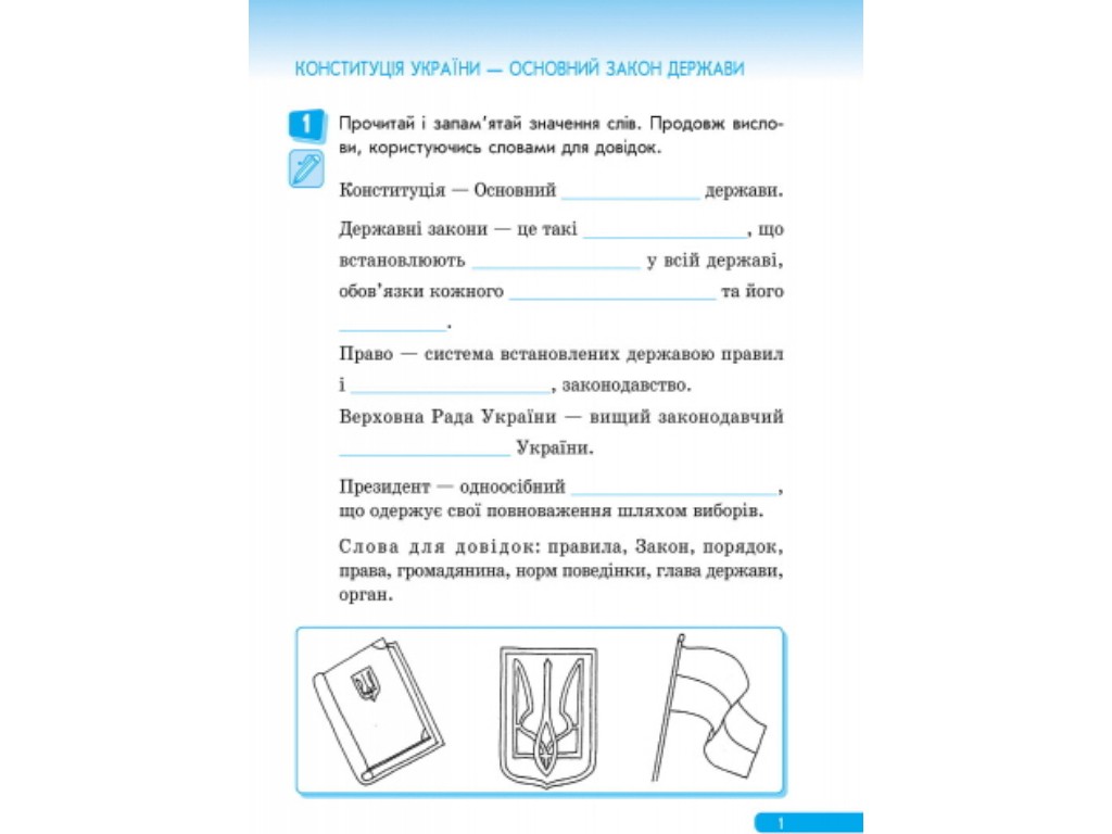 Робочий зошит "Правознайко", з права, 4 клас, О. Бахтінова, І. Гусельникова, Ранок