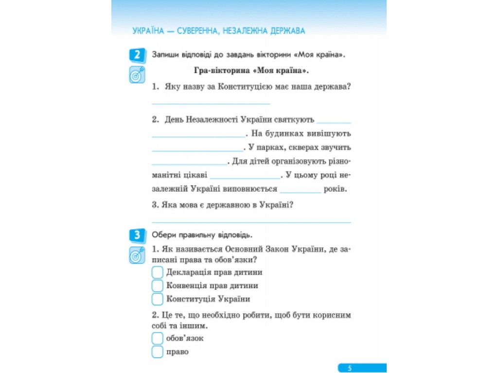Робочий зошит "Правознайко", з права, 4 клас, О. Бахтінова, І. Гусельникова, Ранок
