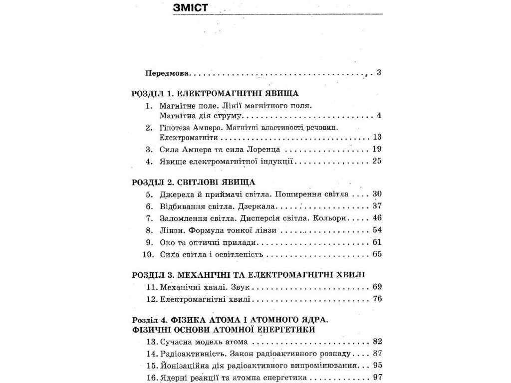 Фізика, Збірник задач 9 кл, Ранок