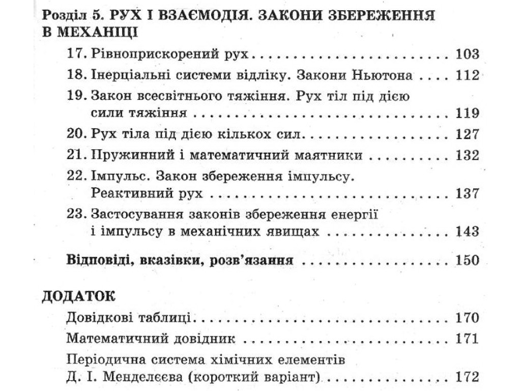 Фізика, Збірник задач 9 кл, Ранок