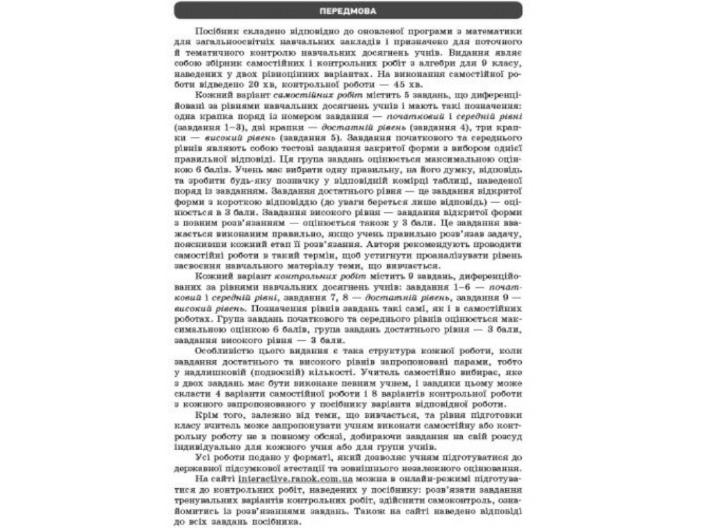 Зошит "Алгебра Зошит для контролю навчальних досягнень", 9 клас, Т. Корнієнко, В. Фіготіна, Ранок
