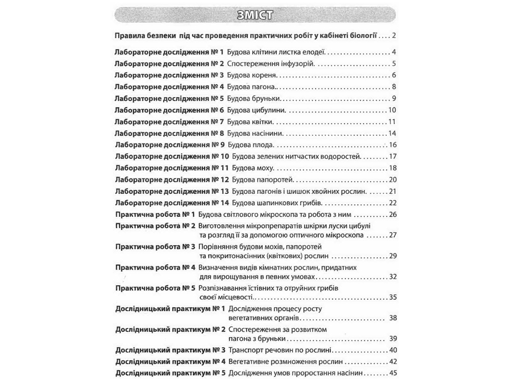 Тетрадь "Биология", для лабораторных и практических работ, 6 класс, С. Безручкова, Литера