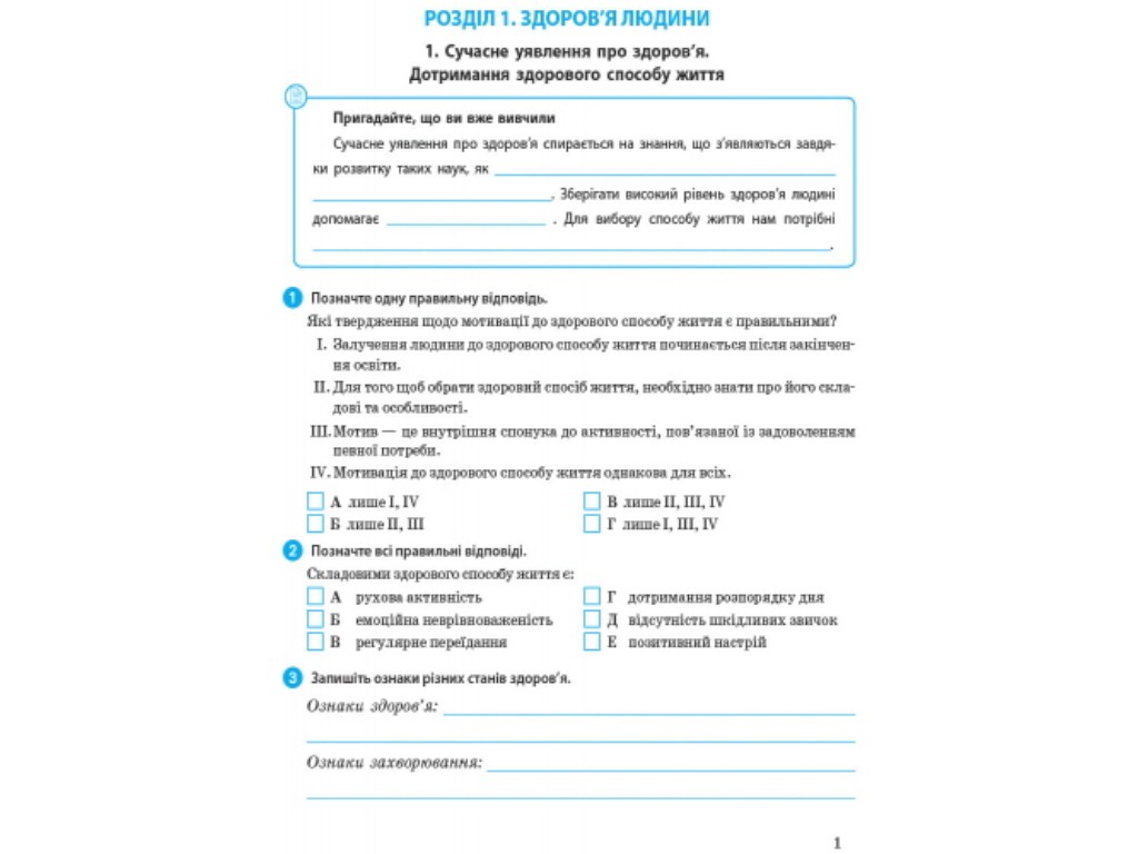 Робочий зошит "Основи здоров’я", 9 клас, О. Тагліна, Ранок