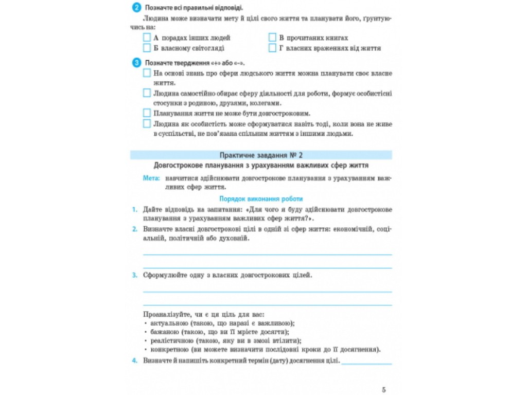 Робочий зошит "Основи здоров’я", 9 клас, О. Тагліна, Ранок