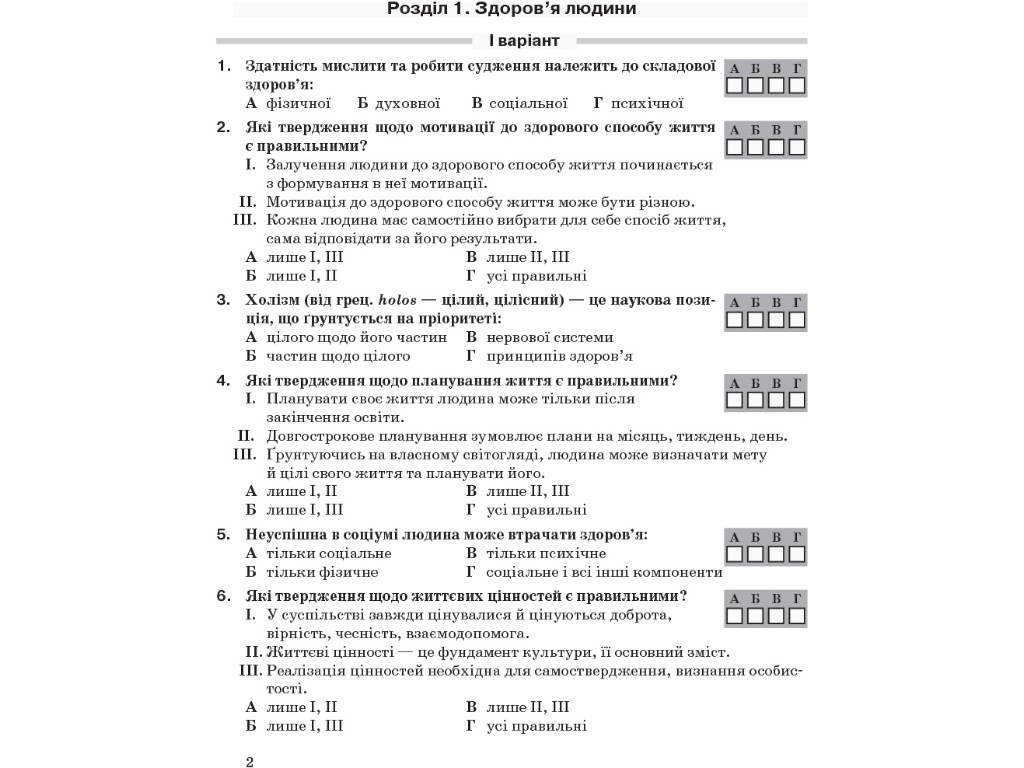 Робочий зошит "Основи здоров’я", 9 клас, О. Тагліна, Ранок