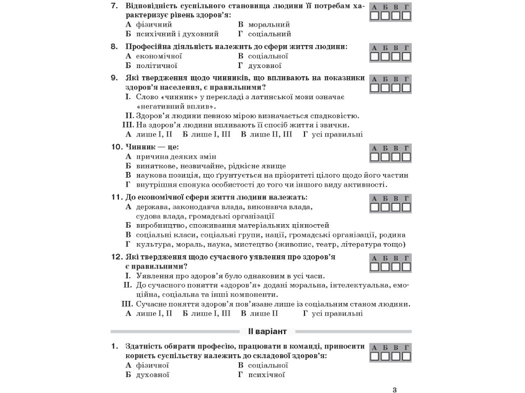 Робочий зошит "Основи здоров’я", 9 клас, О. Тагліна, Ранок