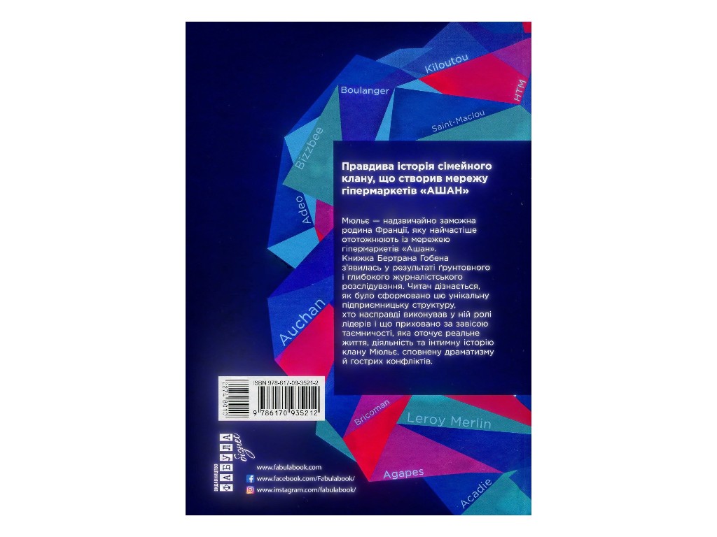 Нон-фикшн "За кулисами империи Мюлье", Бертран Гобен, Фабула