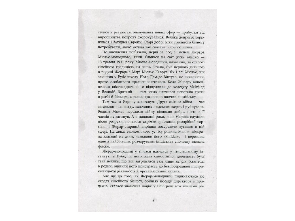 Нон-фикшн "За кулисами империи Мюлье", Бертран Гобен, Фабула